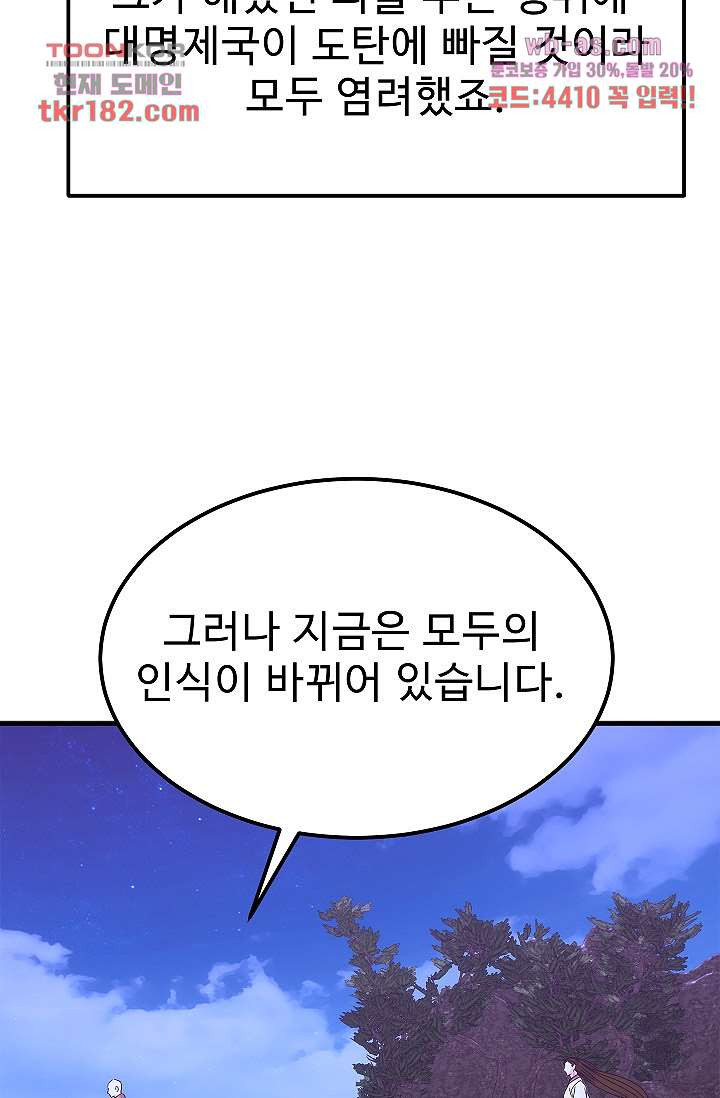 강호대란:생과 벌 52화 - 웹툰 이미지 52