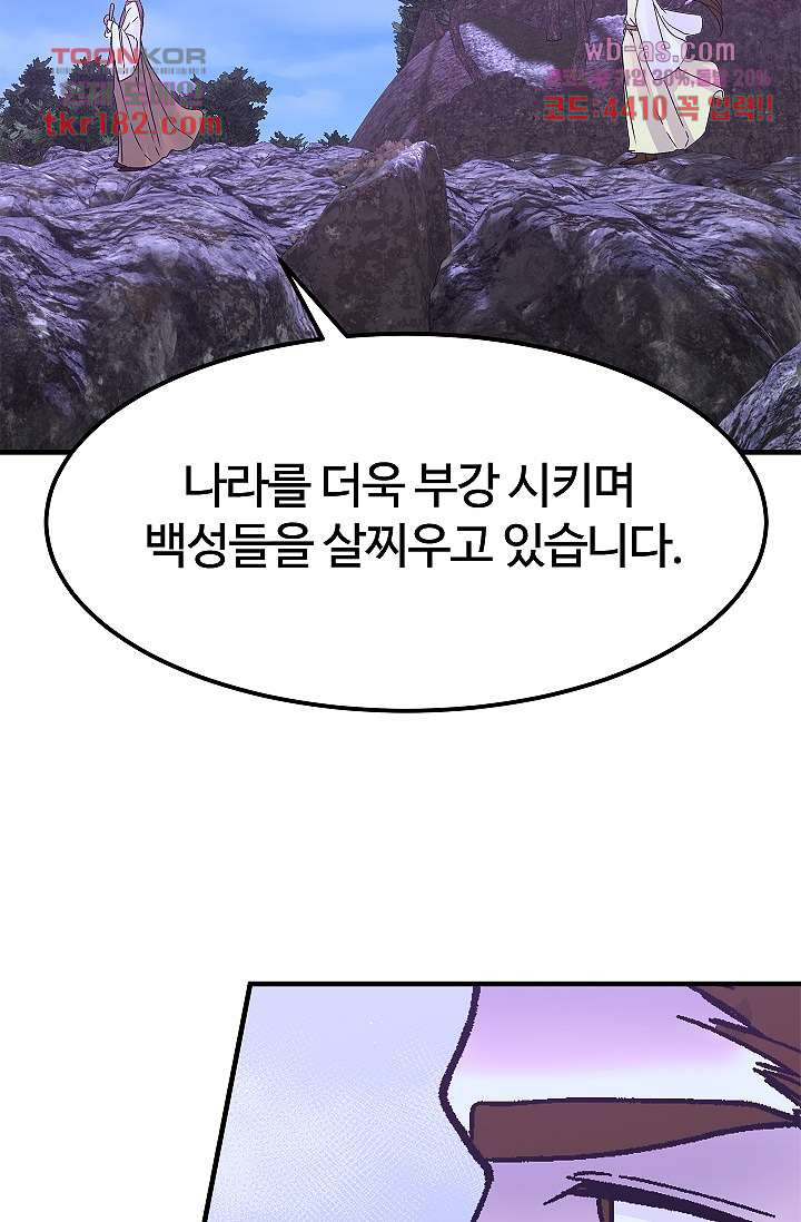 강호대란:생과 벌 52화 - 웹툰 이미지 53