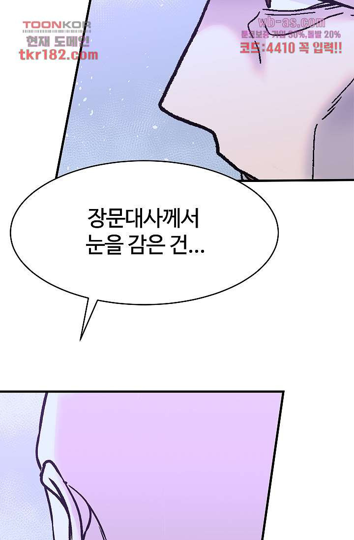 강호대란:생과 벌 52화 - 웹툰 이미지 54