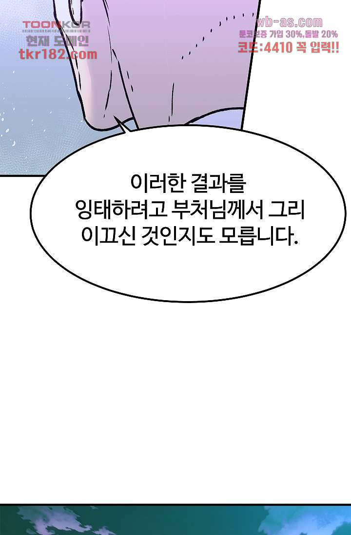 강호대란:생과 벌 52화 - 웹툰 이미지 55