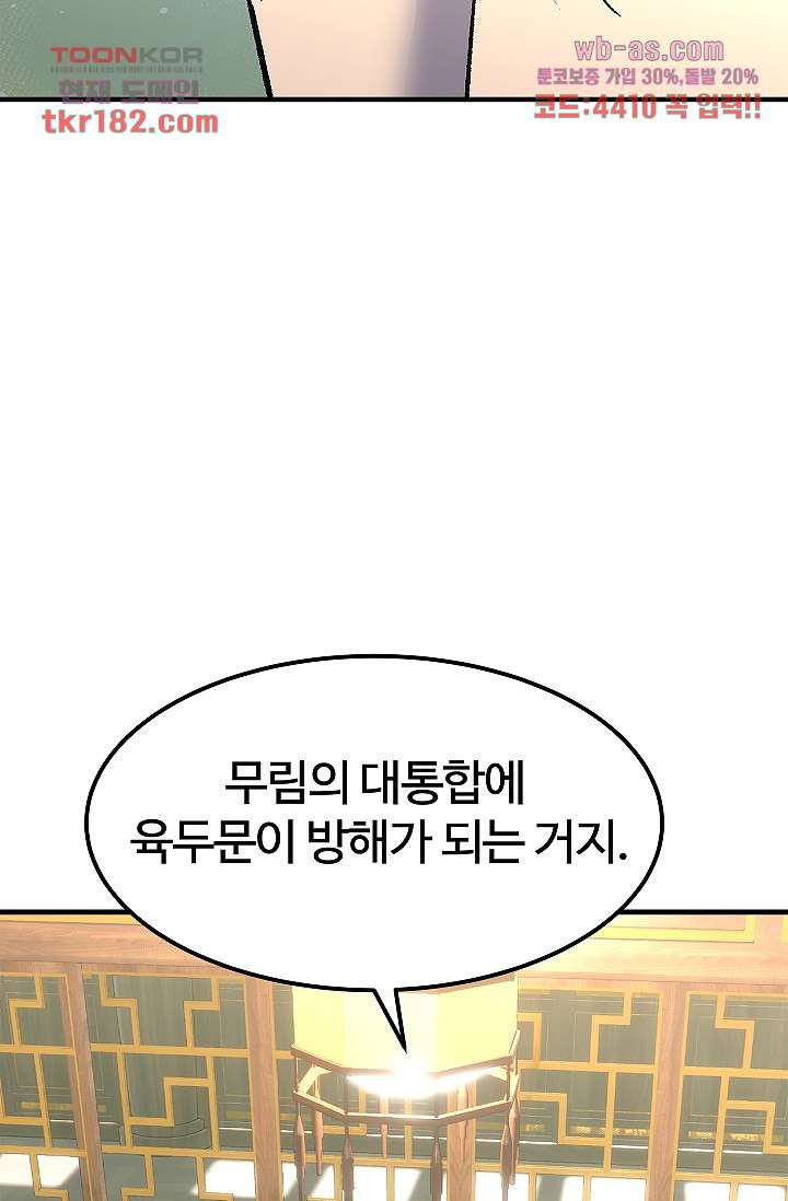 강호대란:생과 벌 52화 - 웹툰 이미지 60