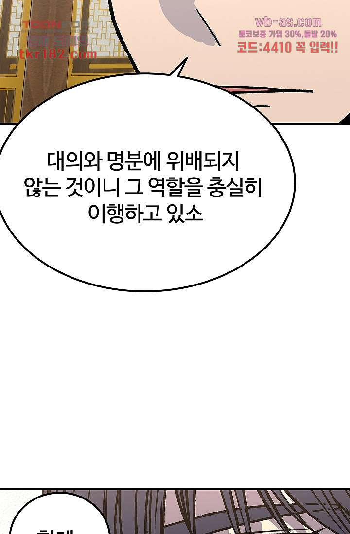 강호대란:생과 벌 52화 - 웹툰 이미지 64