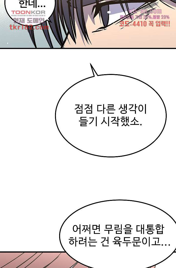 강호대란:생과 벌 52화 - 웹툰 이미지 65