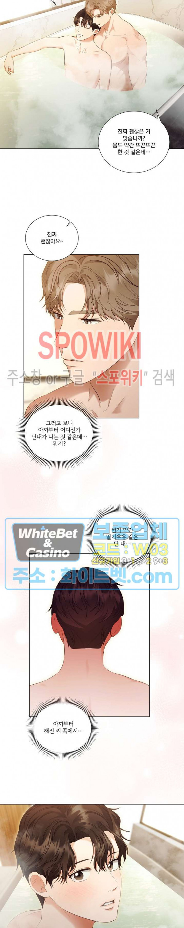 99.99의 연인 외전 4화 - 웹툰 이미지 16