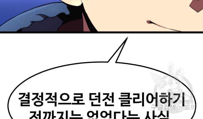 최종보스 공대장 66화 - 웹툰 이미지 17