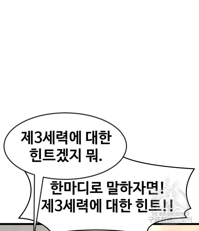 최종보스 공대장 66화 - 웹툰 이미지 19