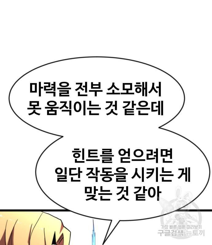 최종보스 공대장 66화 - 웹툰 이미지 21