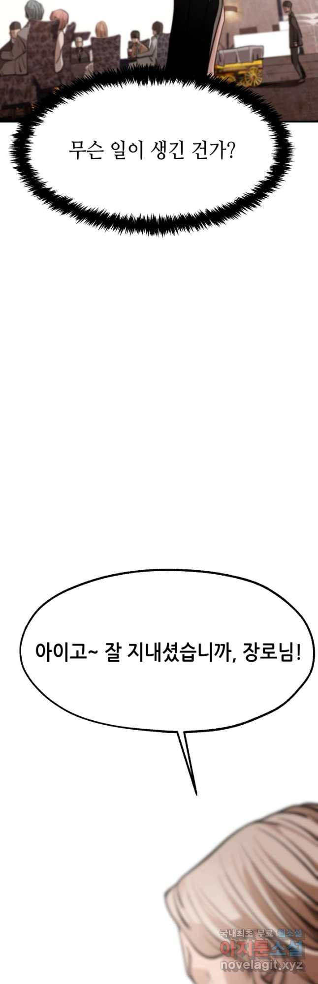 누가 무림맹주를 죽였나 58화 - 웹툰 이미지 31