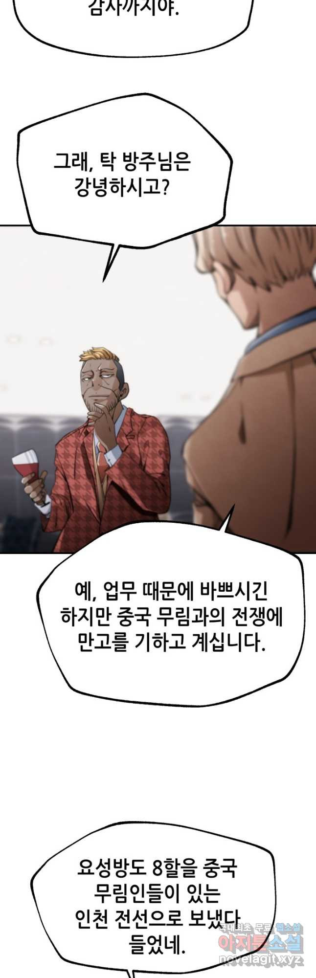 누가 무림맹주를 죽였나 58화 - 웹툰 이미지 34