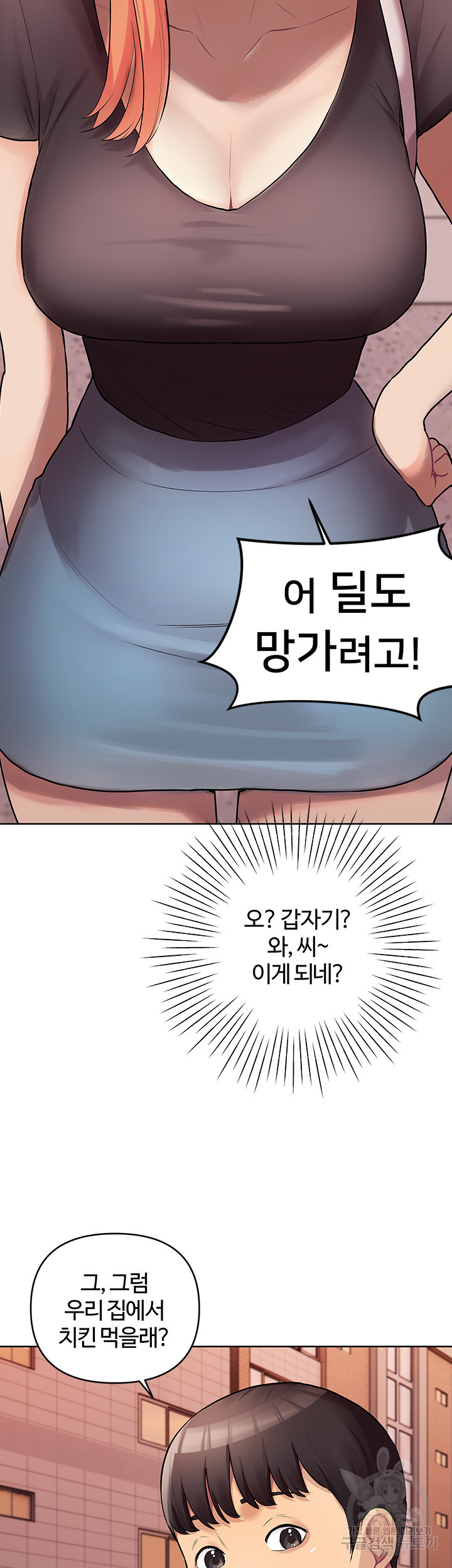 먹지 못했던 여사친들 6화 - 웹툰 이미지 46