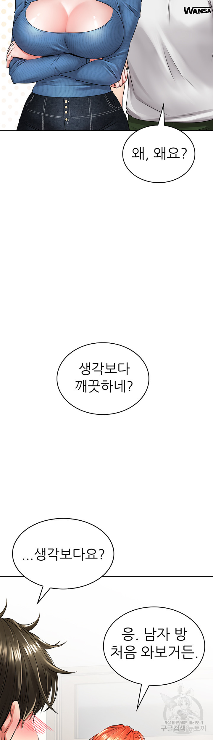 후방주의♡ 7화 - 웹툰 이미지 38