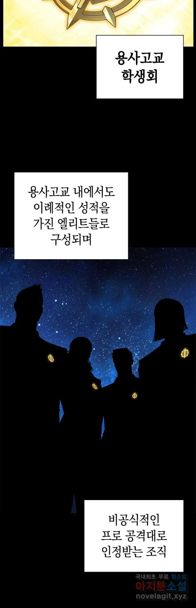 용사고교 던전공략과 31화 - 웹툰 이미지 28