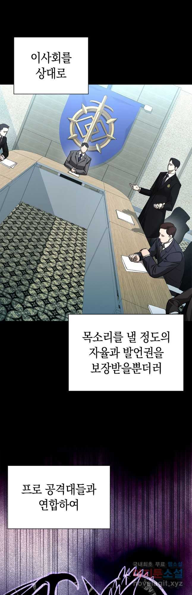 용사고교 던전공략과 31화 - 웹툰 이미지 29