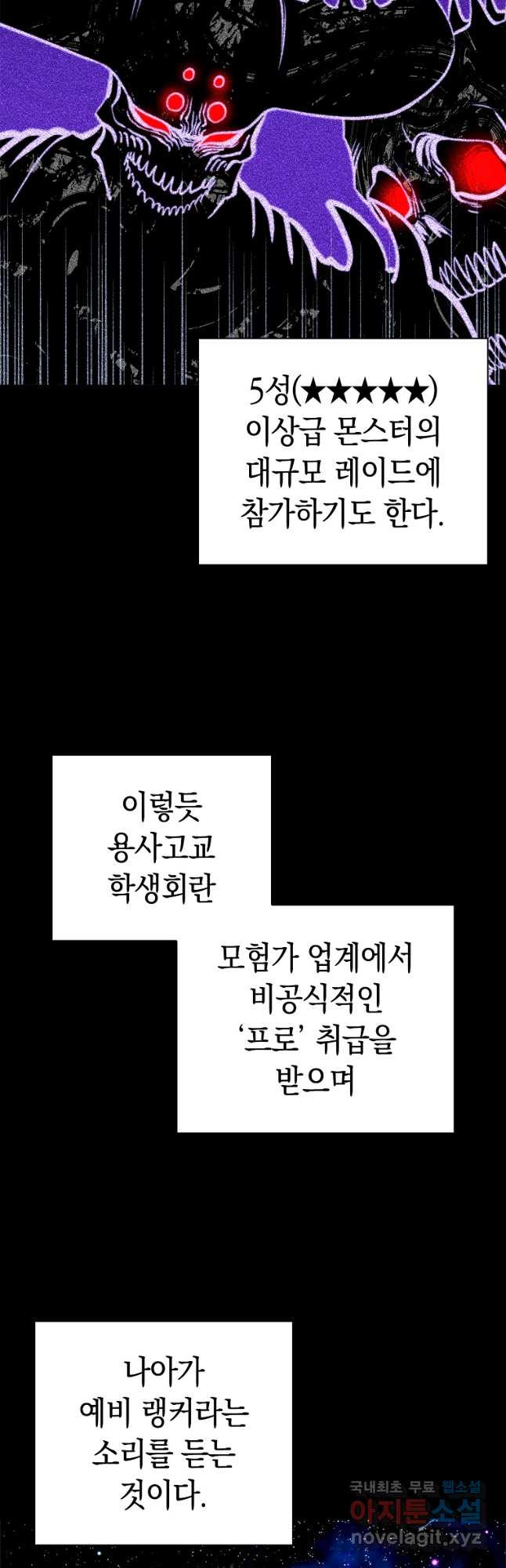 용사고교 던전공략과 31화 - 웹툰 이미지 31