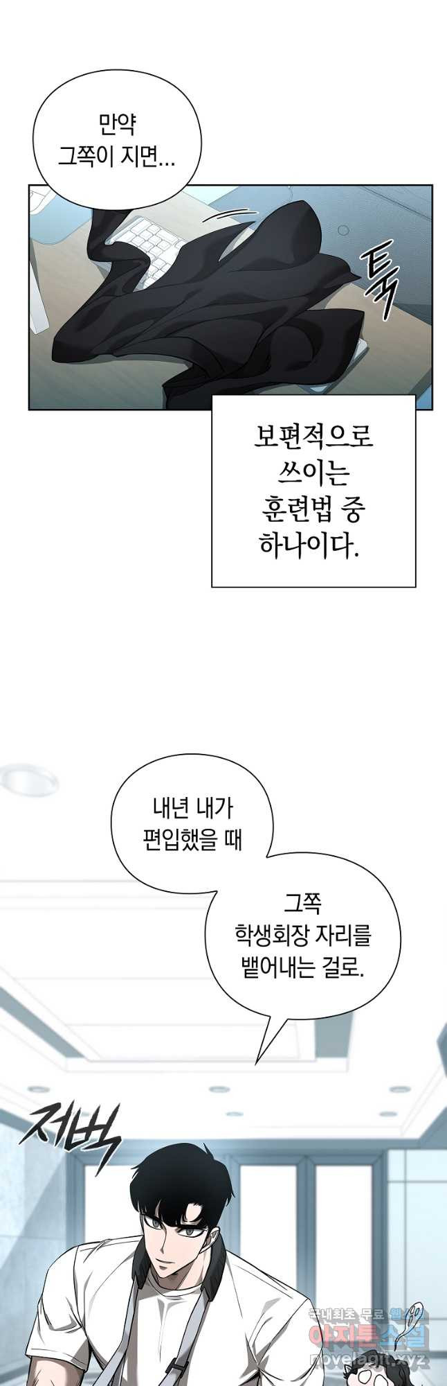 용사고교 던전공략과 31화 - 웹툰 이미지 47