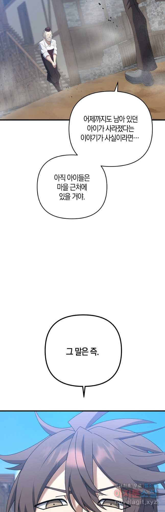 나태한 소드마스터 58화 - 웹툰 이미지 52