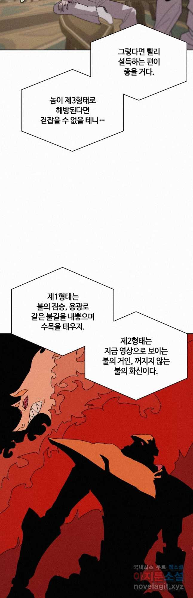 책 먹는 마법사 79화 - 웹툰 이미지 21