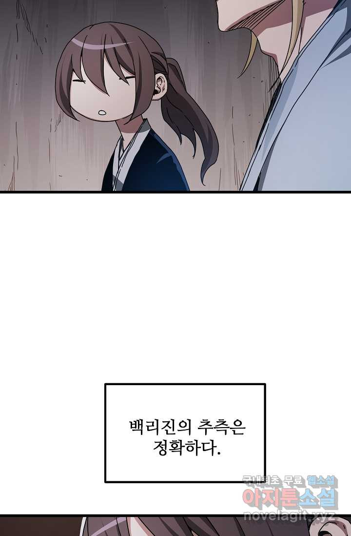 빙의검신 55화 - 웹툰 이미지 26