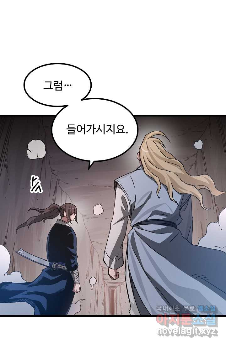 빙의검신 55화 - 웹툰 이미지 85