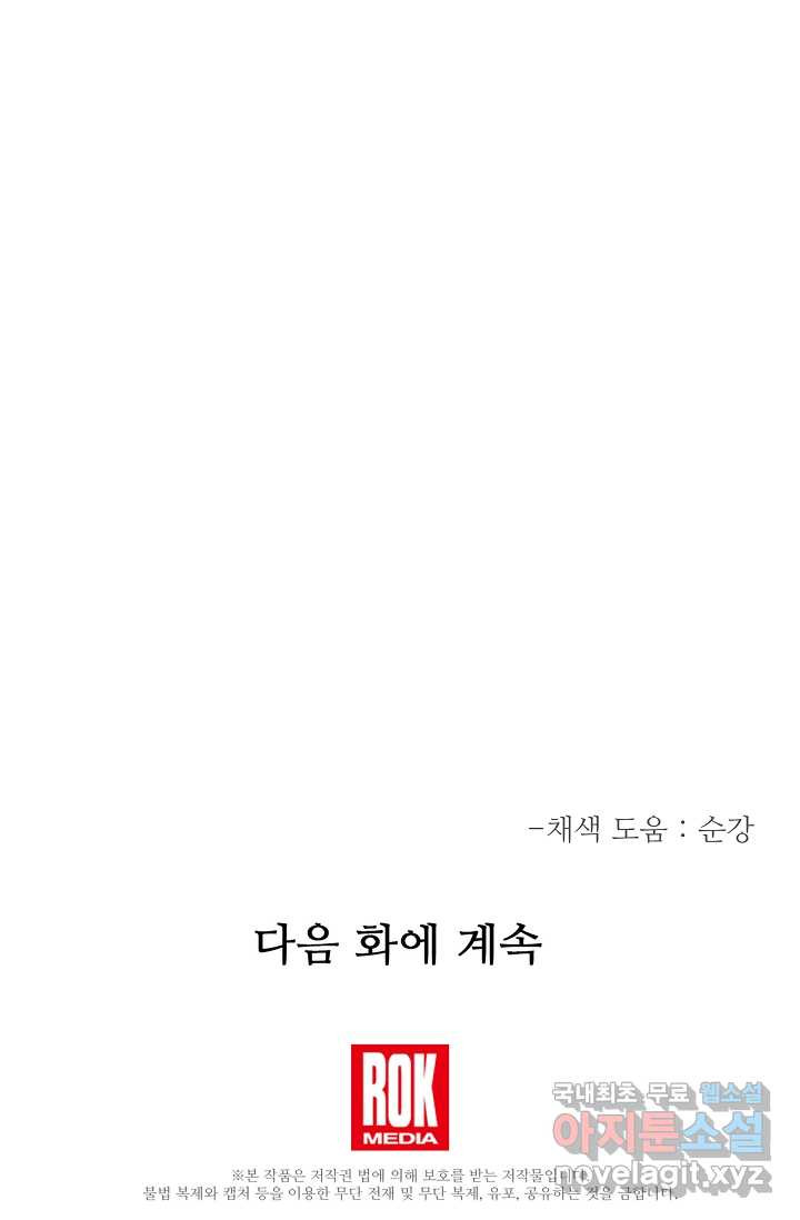 빙의검신 55화 - 웹툰 이미지 86