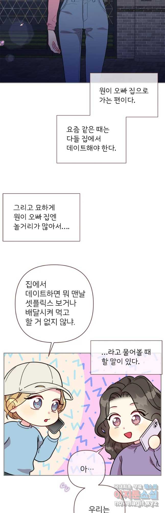 바니와 오빠들 152화 - 웹툰 이미지 2