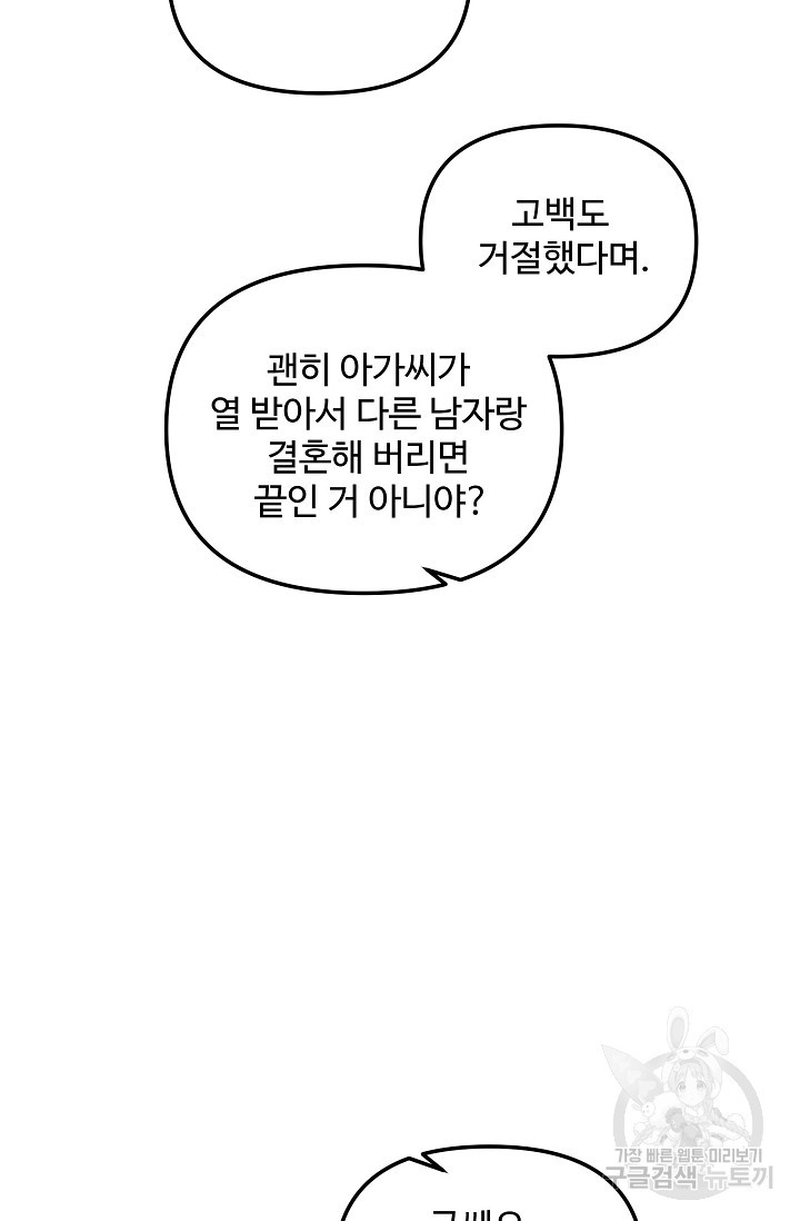 너를 소유하는 법 21화 - 웹툰 이미지 39