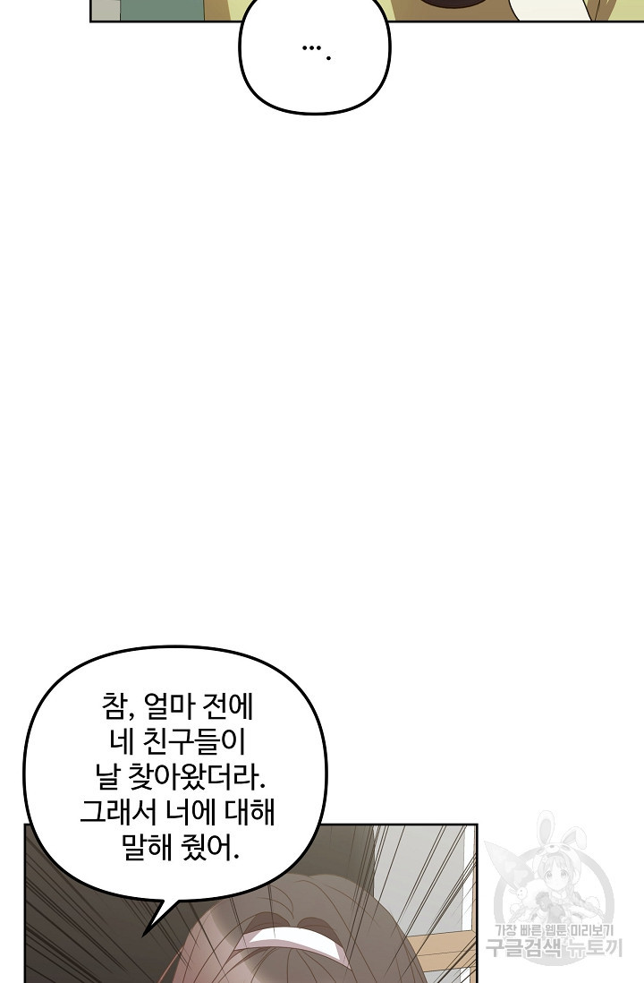 너를 소유하는 법 21화 - 웹툰 이미지 82