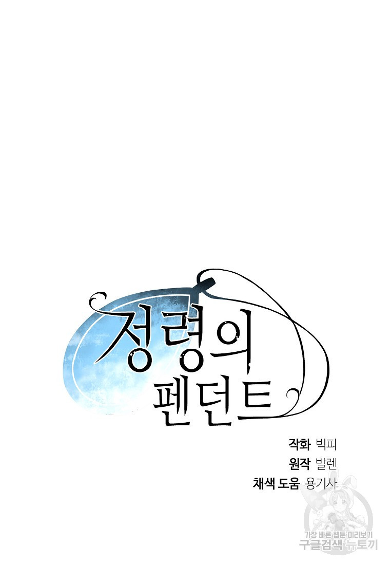 정령의 펜던트 184화 - 웹툰 이미지 89