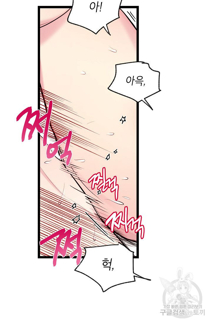 가족이 되는 방법 특별 외전 3화 - 웹툰 이미지 48