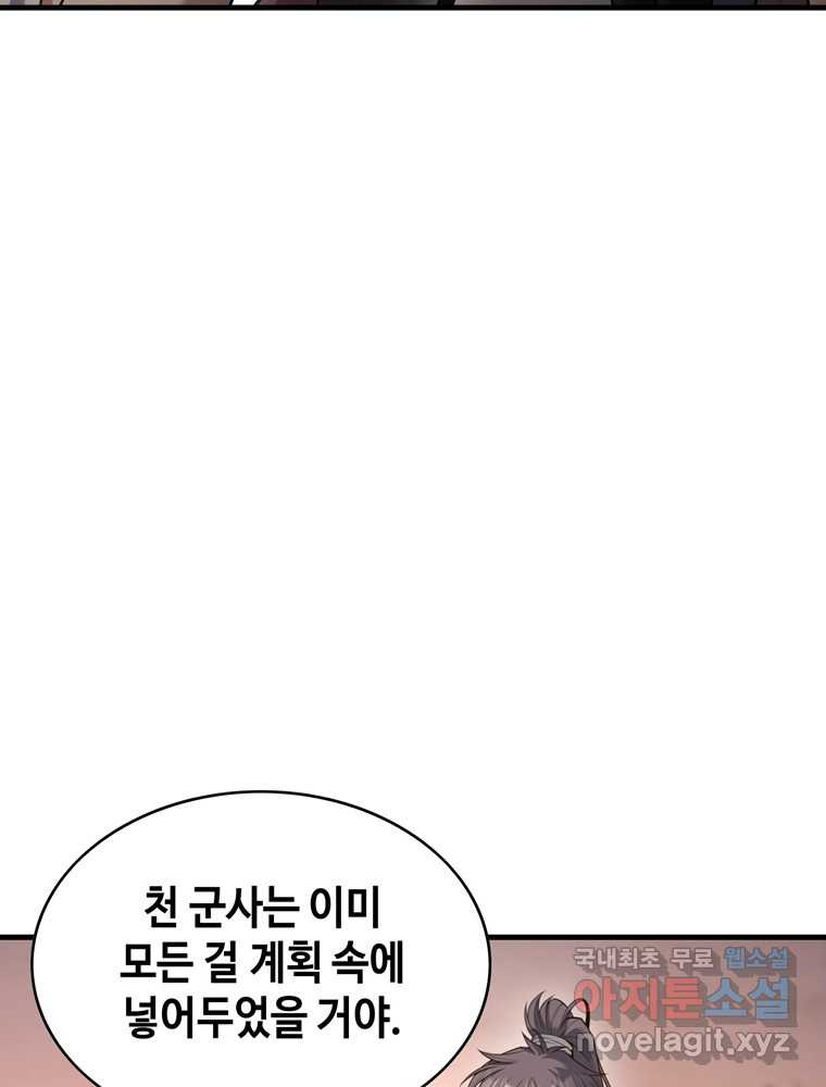 패왕의 별 92화 - 웹툰 이미지 17