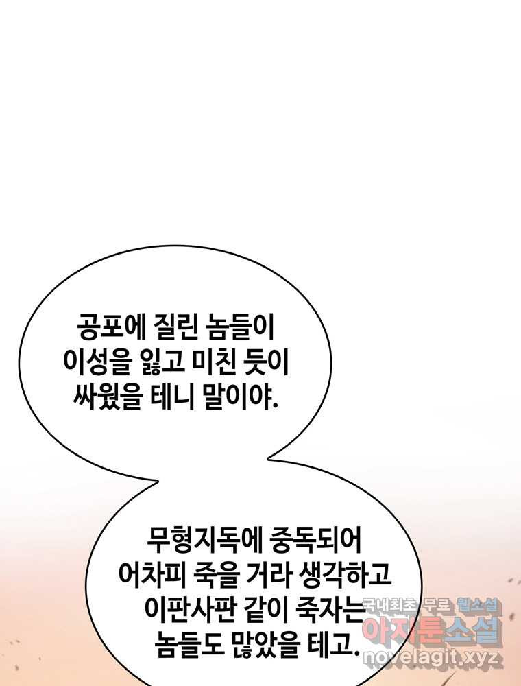 패왕의 별 92화 - 웹툰 이미지 24