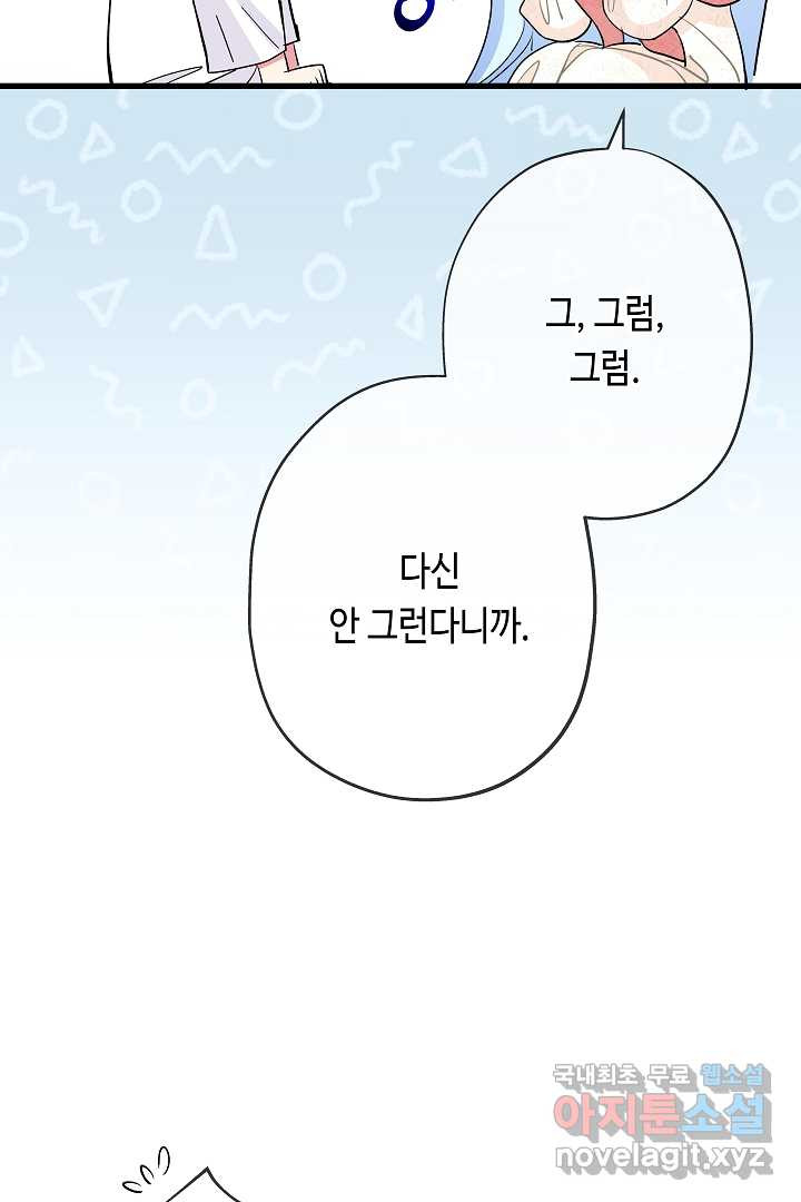 악녀인데요, 죽어도 될까요? 41화 - 웹툰 이미지 91