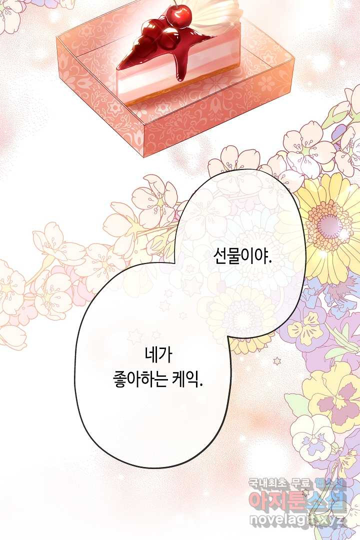 악녀인데요, 죽어도 될까요? 41화 - 웹툰 이미지 93