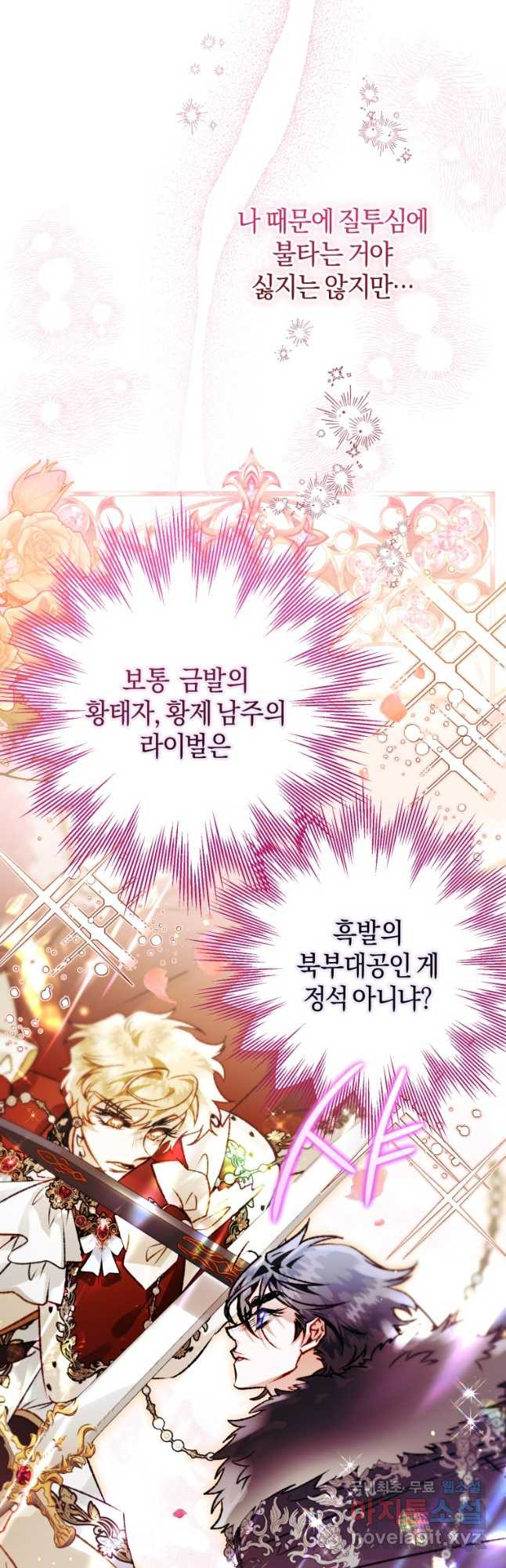 하필이면 까마귀가 되어버렸다 69화 - 웹툰 이미지 17