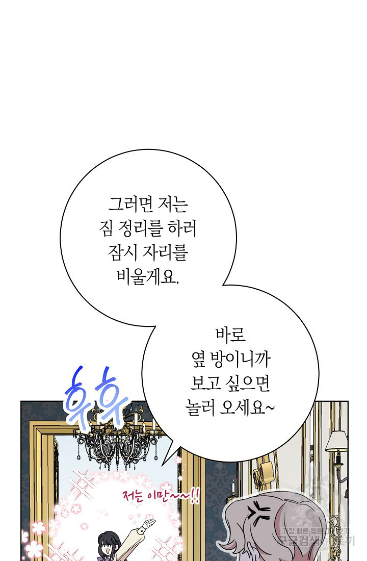 SSS급 로맨스 단편선 자수 놓는 소드마스터 3화 - 웹툰 이미지 52