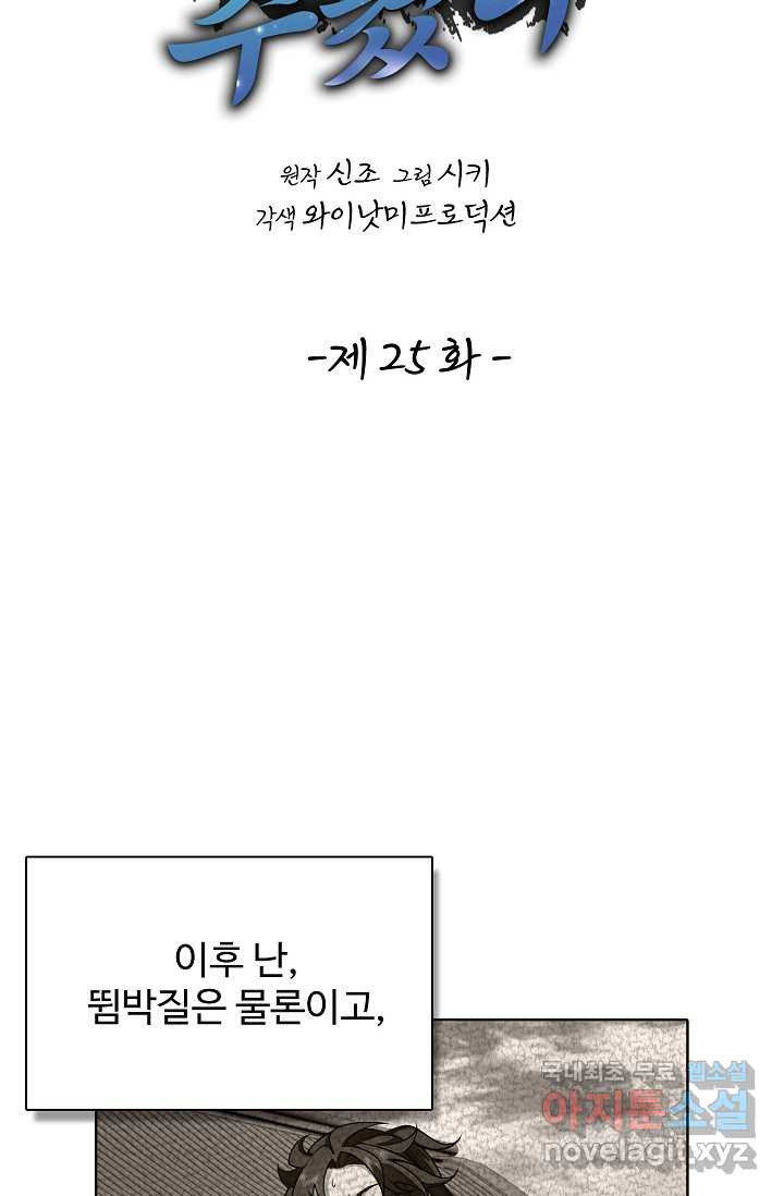 오늘도 램프를 주웠다 25화 - 웹툰 이미지 15