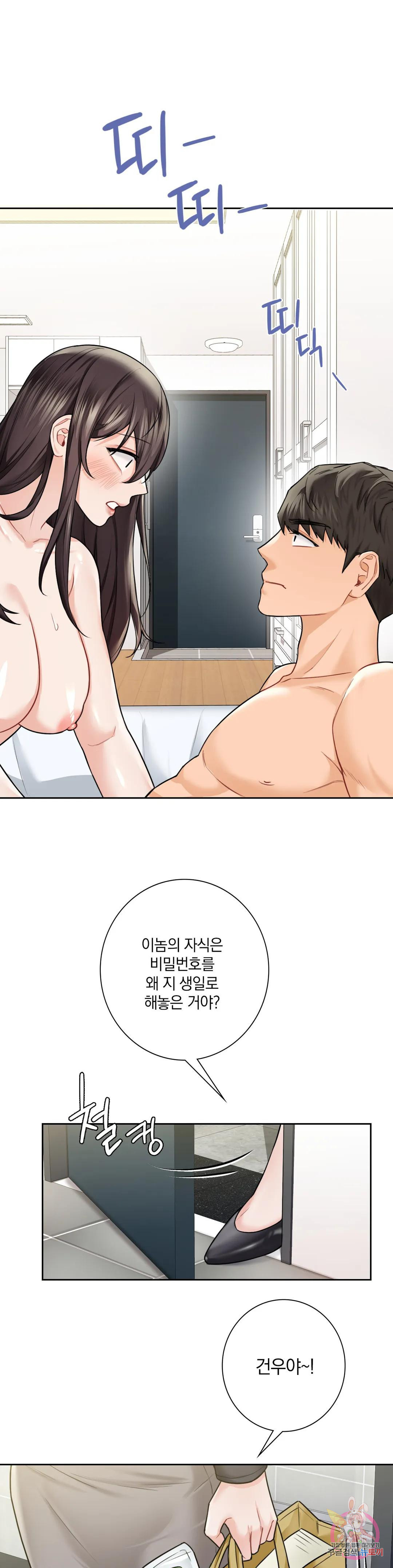 친구말고 31화 - 웹툰 이미지 1