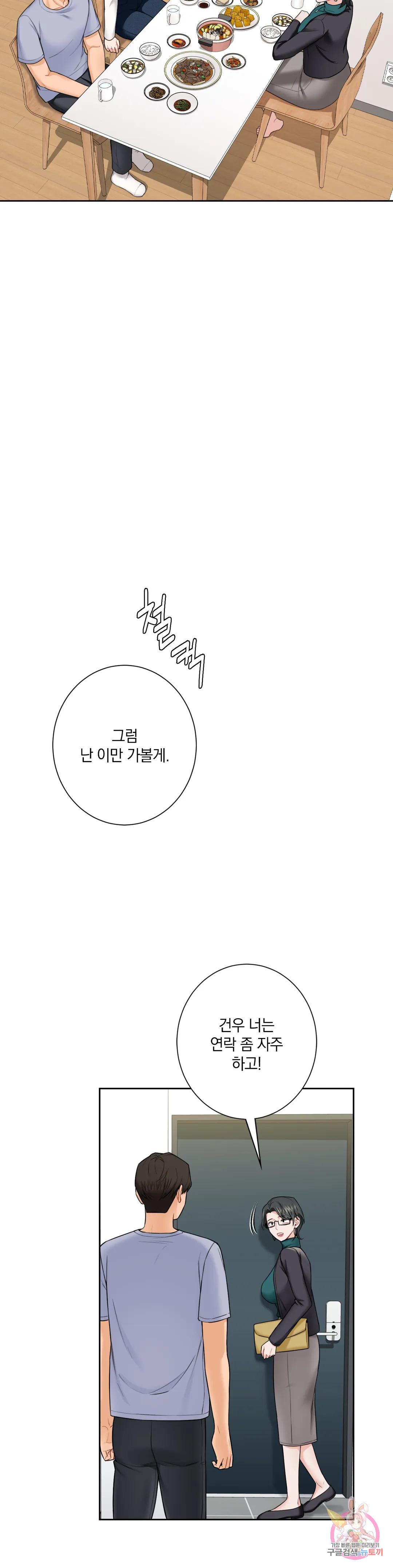 친구말고 31화 - 웹툰 이미지 17