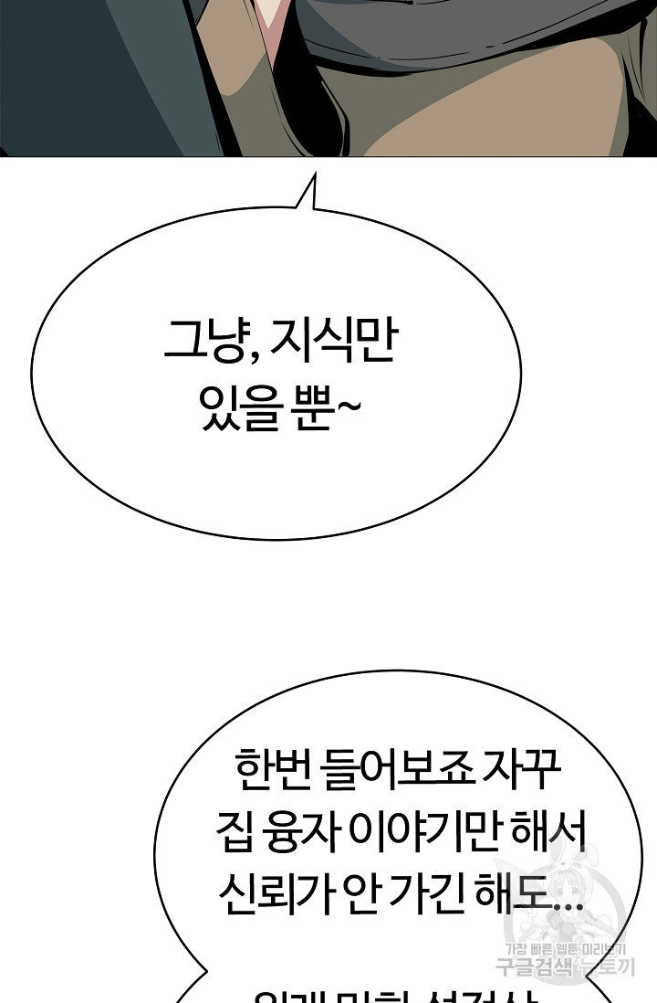 SSS급 그림쟁이 소환사 14화 - 웹툰 이미지 13