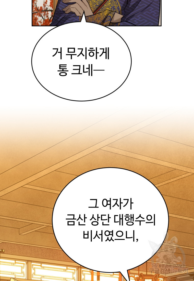 교룡의 주인 34화 - 웹툰 이미지 5