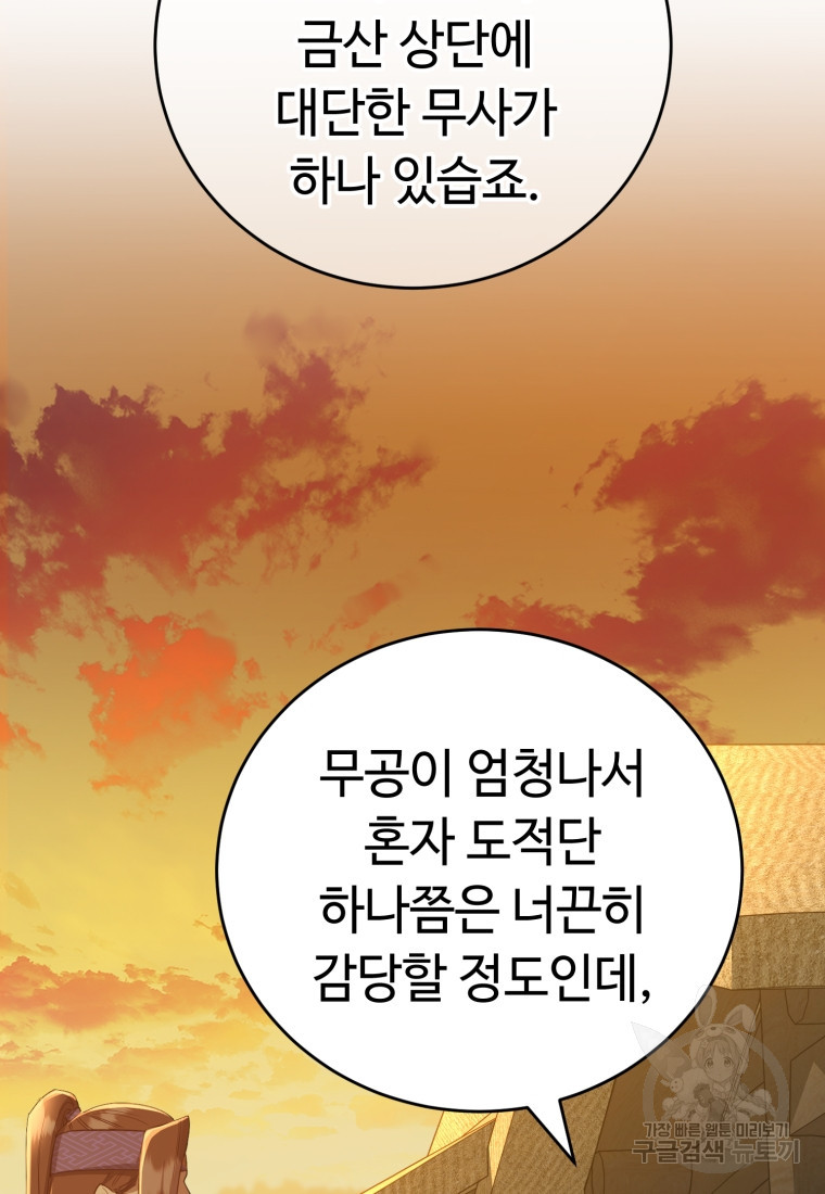 교룡의 주인 34화 - 웹툰 이미지 14