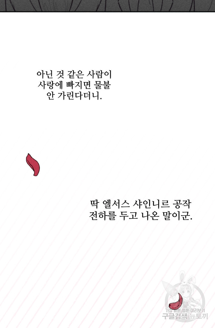 악녀에게 반하지 마세요 48화 - 웹툰 이미지 38