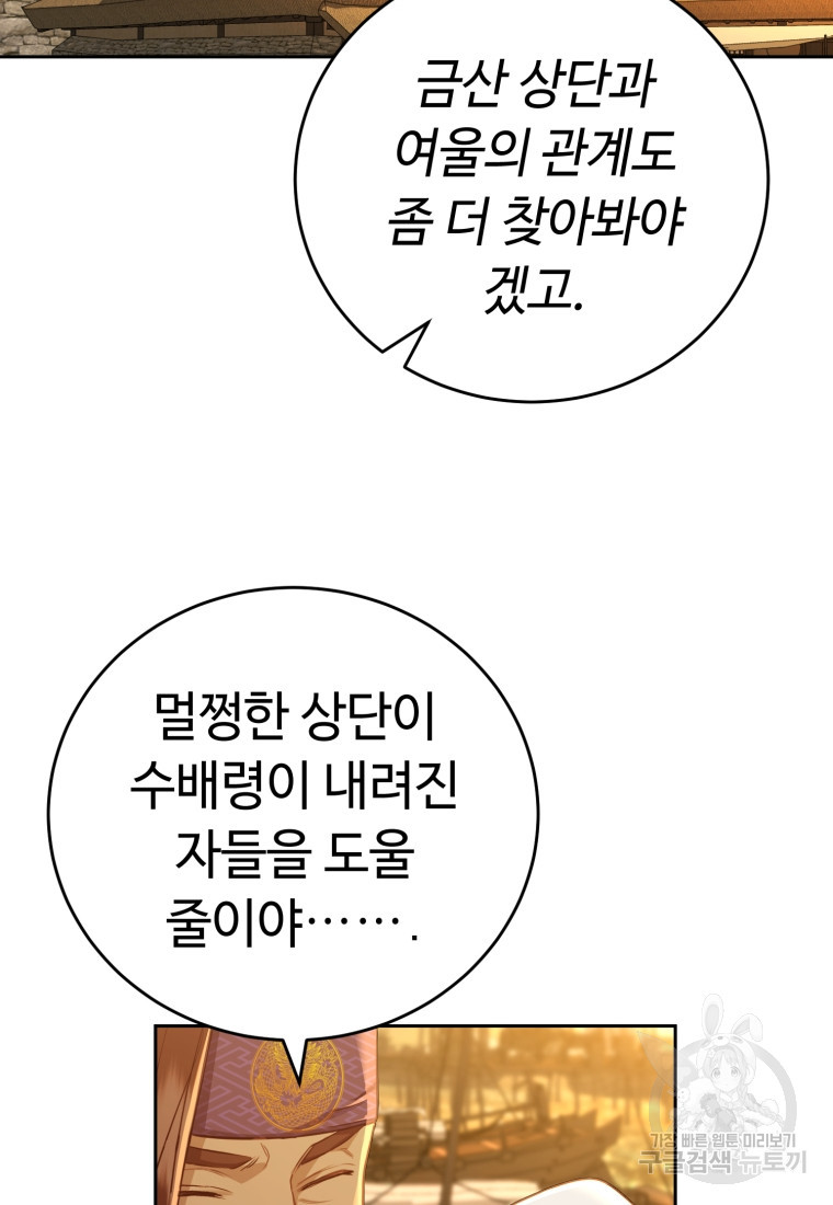 교룡의 주인 34화 - 웹툰 이미지 29