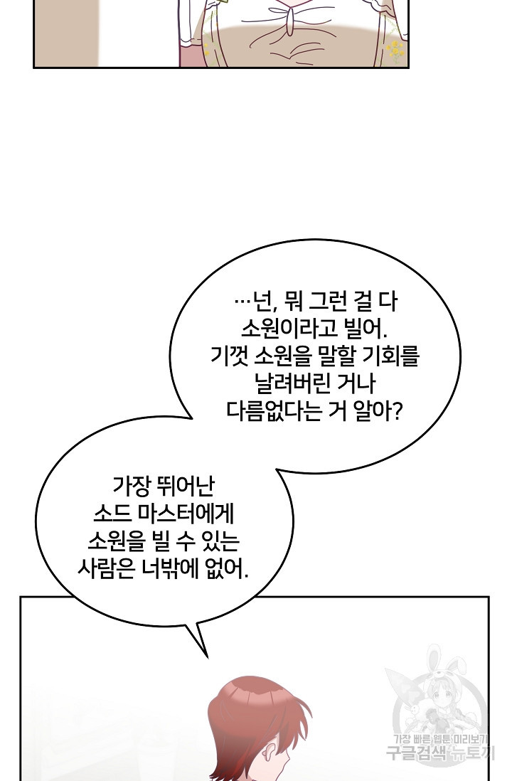 꼬마 영애님은 주연들을 길들인다 79화 - 웹툰 이미지 36