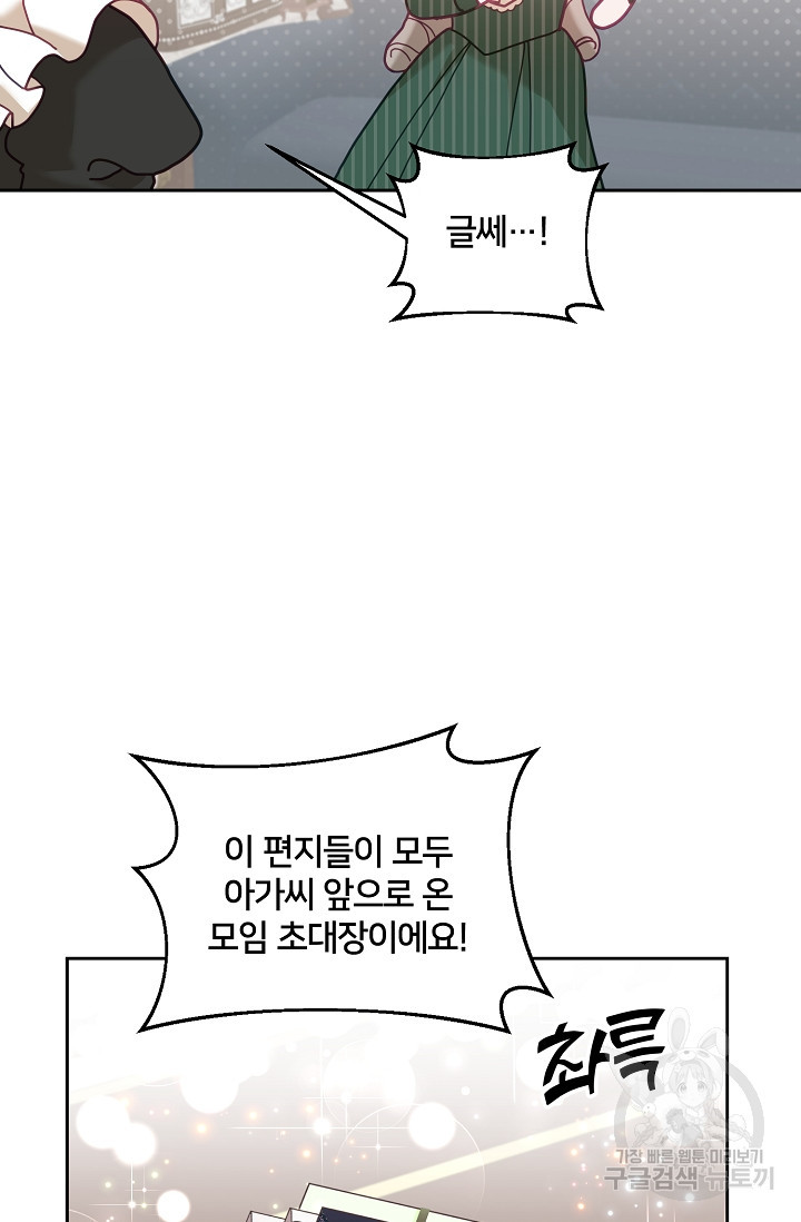 꼬마 영애님은 주연들을 길들인다 79화 - 웹툰 이미지 50