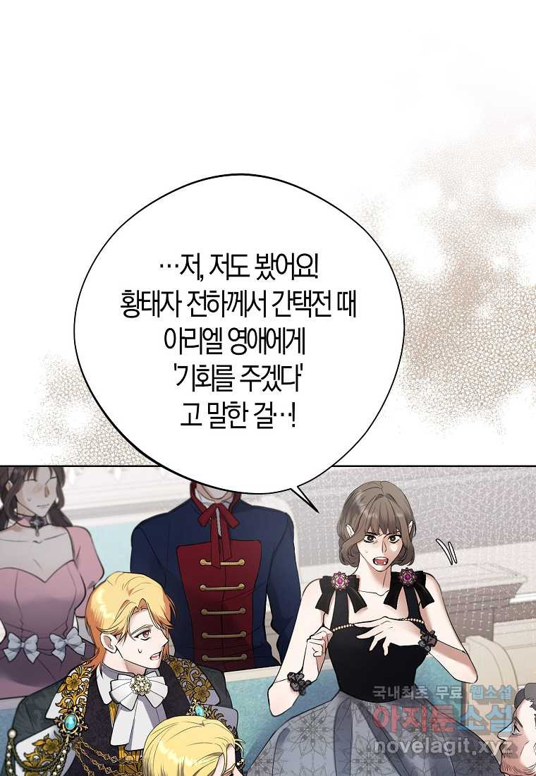 남자 주인공이 내 앞길을 가로막는다 58화 - 웹툰 이미지 32