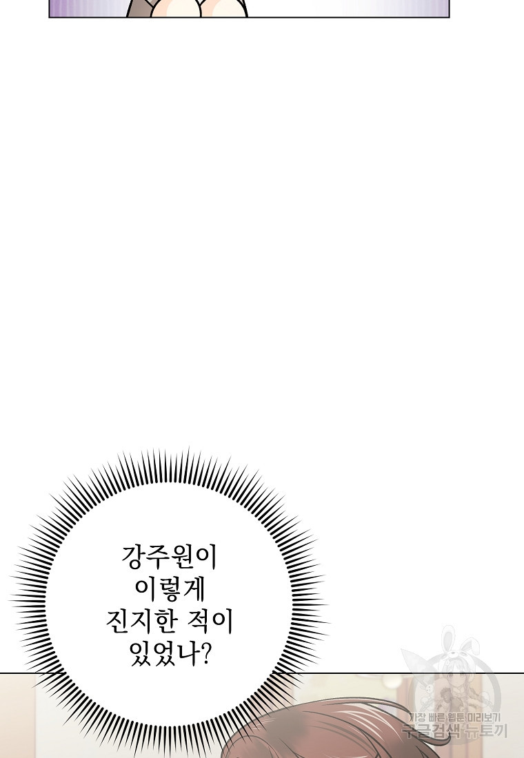 쥐구멍 볕 들 날 35화 - 웹툰 이미지 22