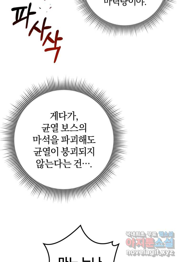 주인공의 여동생이다 33화 - 웹툰 이미지 3