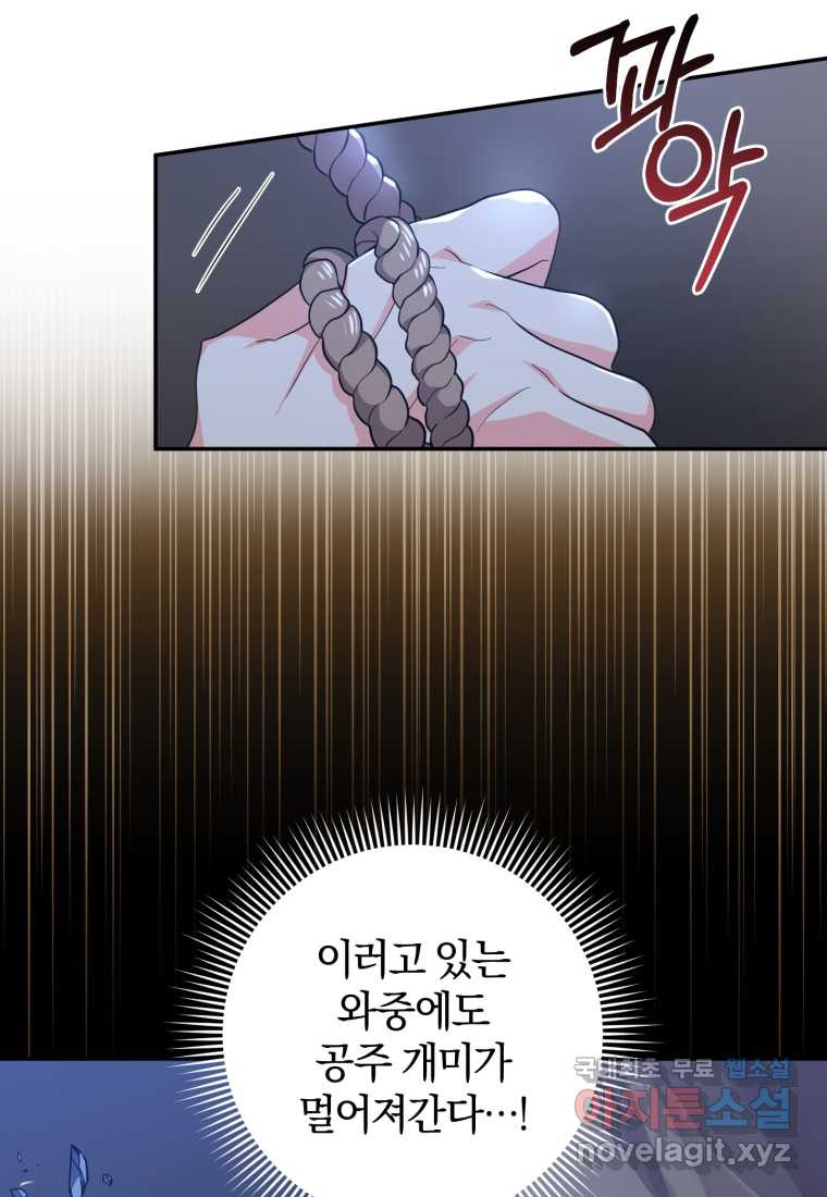 주인공의 여동생이다 33화 - 웹툰 이미지 37