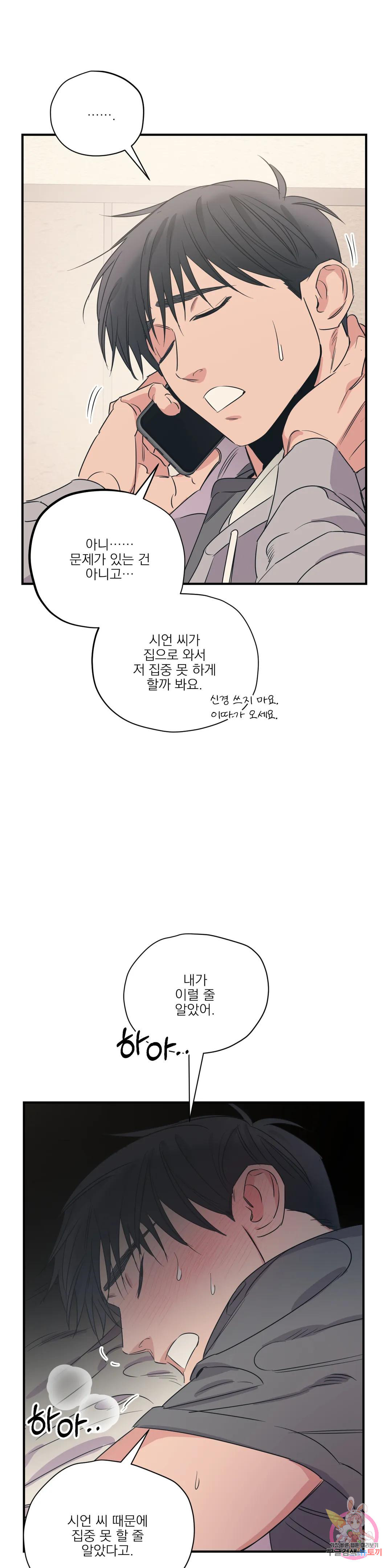 백만원의 로맨스 외전 7화 - 웹툰 이미지 3